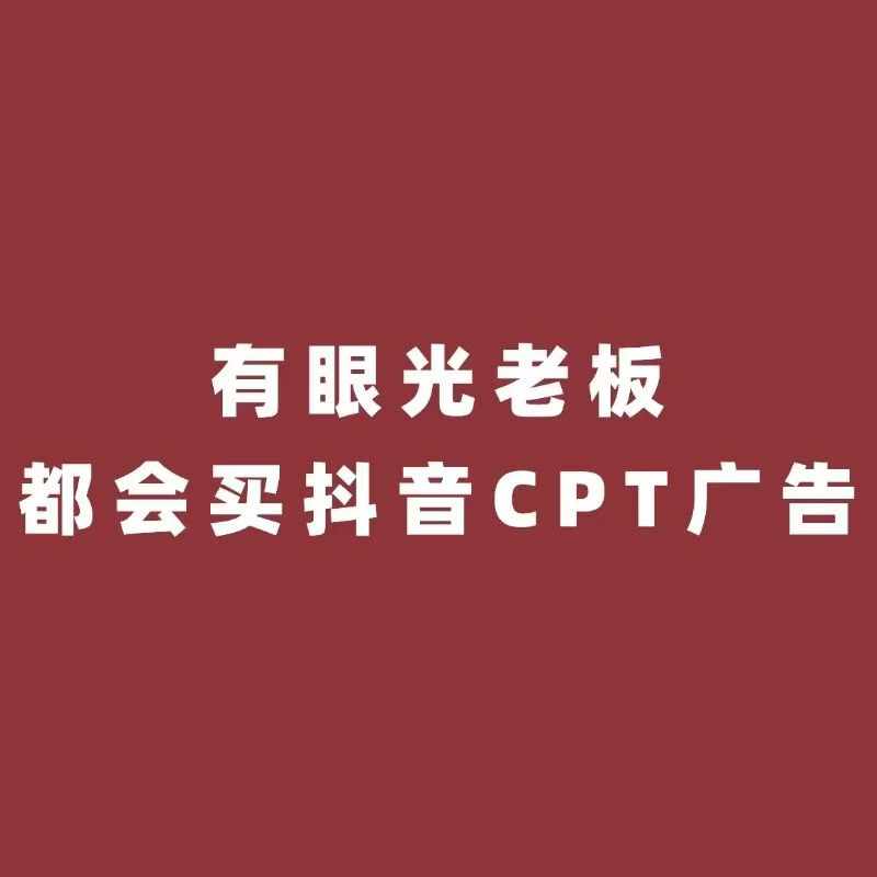 抖音广告如何让关键词排名，一整年固定在抖音搜索排名靠前位置