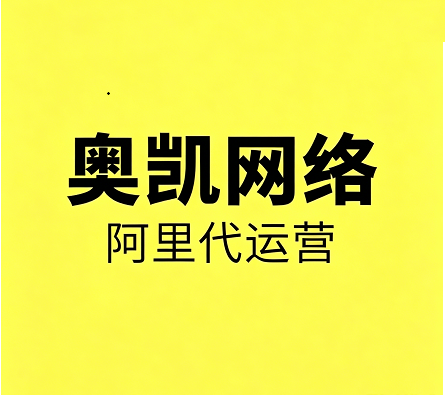 1688代运营/1688代运营避坑指南:三个核心策略让店铺越做越香