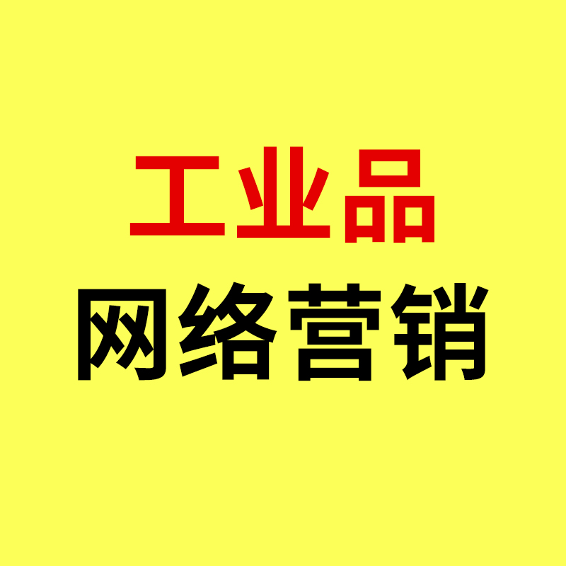 工业品网络营销/工业品网络营销:订单排到2028年的工厂,做对了什么?
