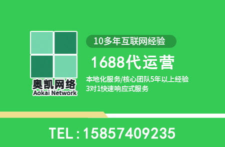 1688代运营询盘成本多少合适?